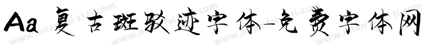Aa 复古斑驳迹字体字体转换